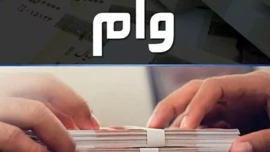 وام