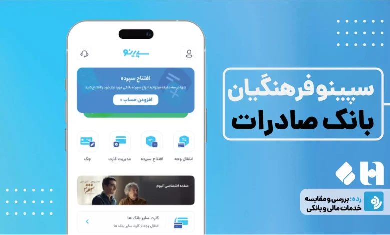 سپینو