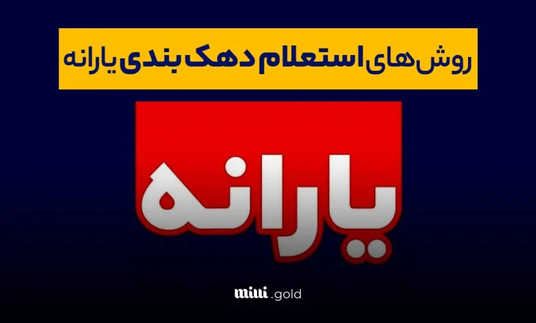 یارانه